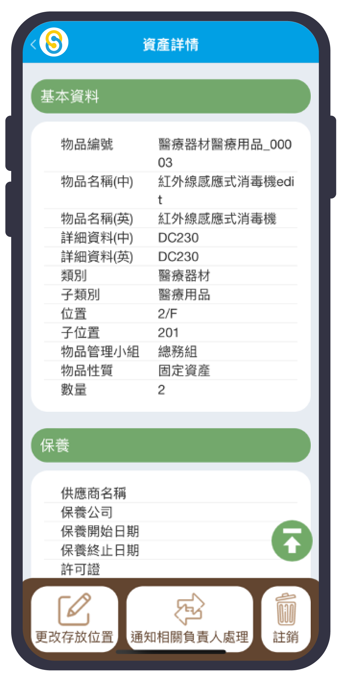 資產管理