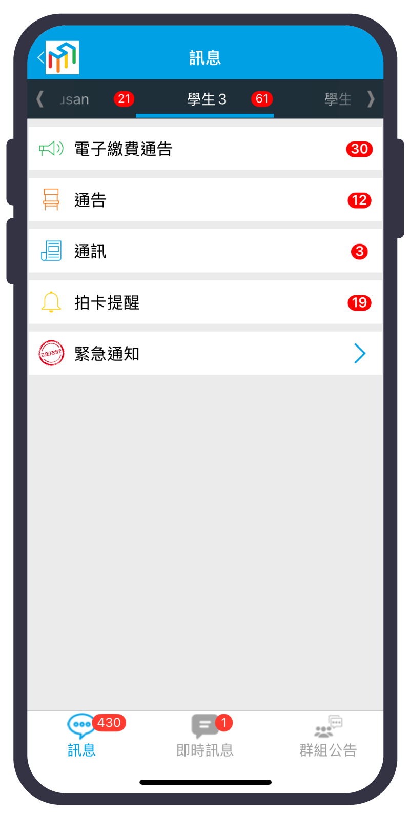 電子通告