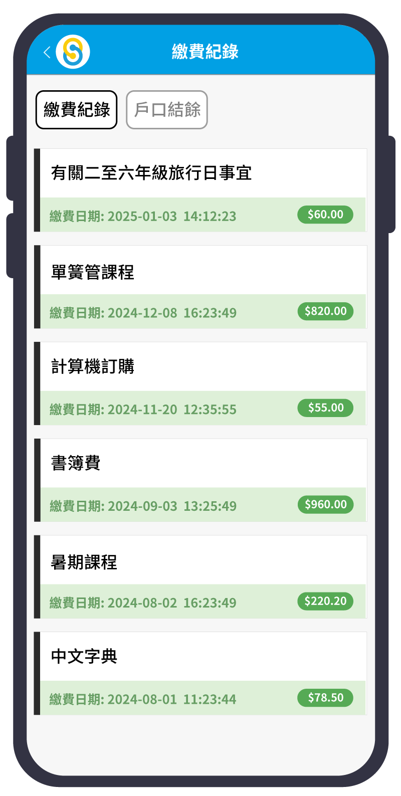 電子繳費