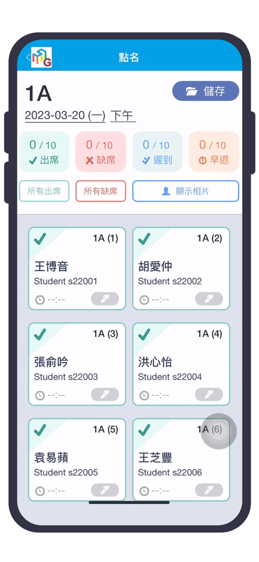 學生考勤